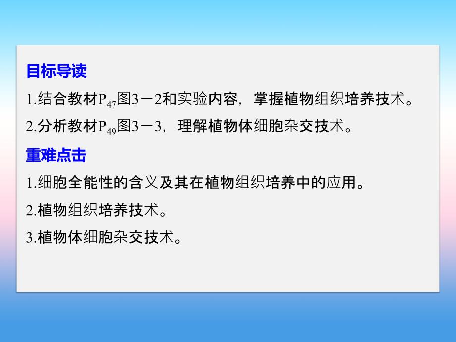 2017-2018学年同步备课套餐之生物北师大版选修3课件：第3章 第1节 第1课时 _第2页