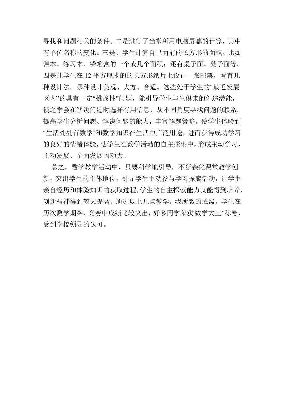 如何在教学中培养学生的自主探究能力_第3页