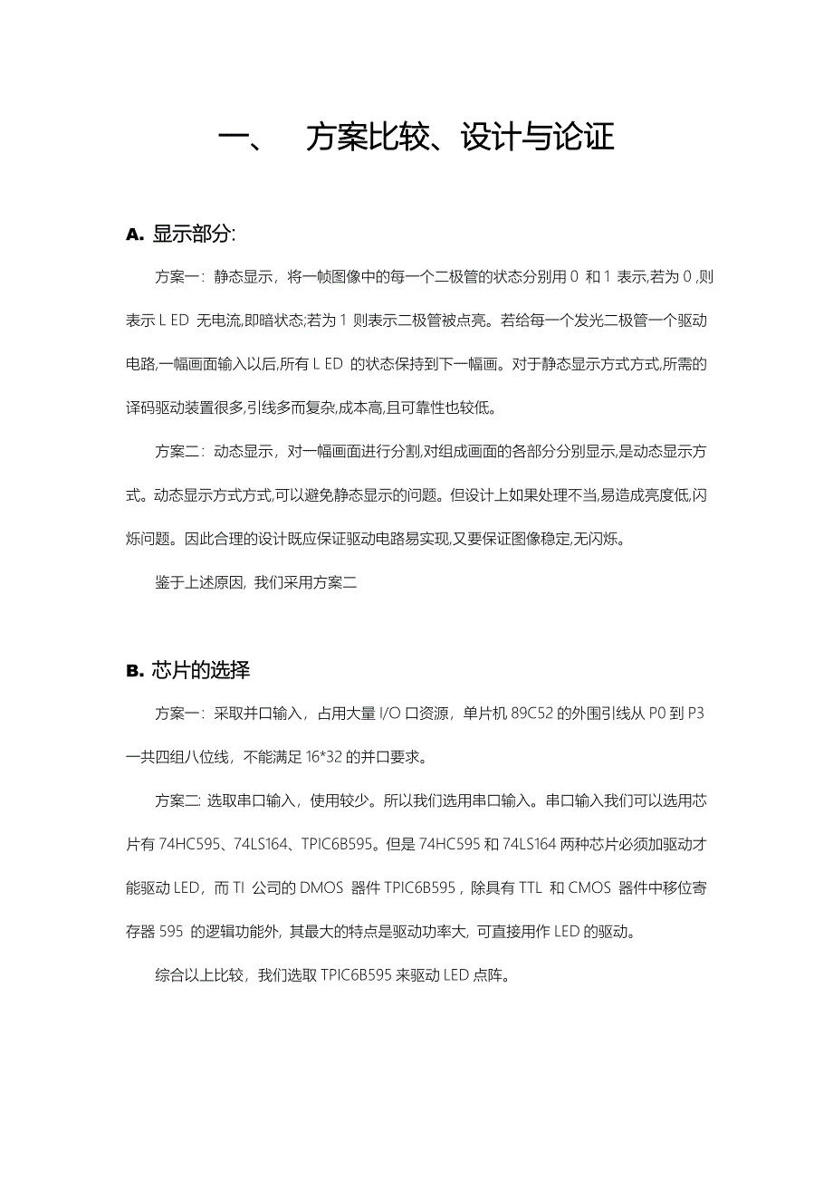 led电子显示屏设计说明_第3页