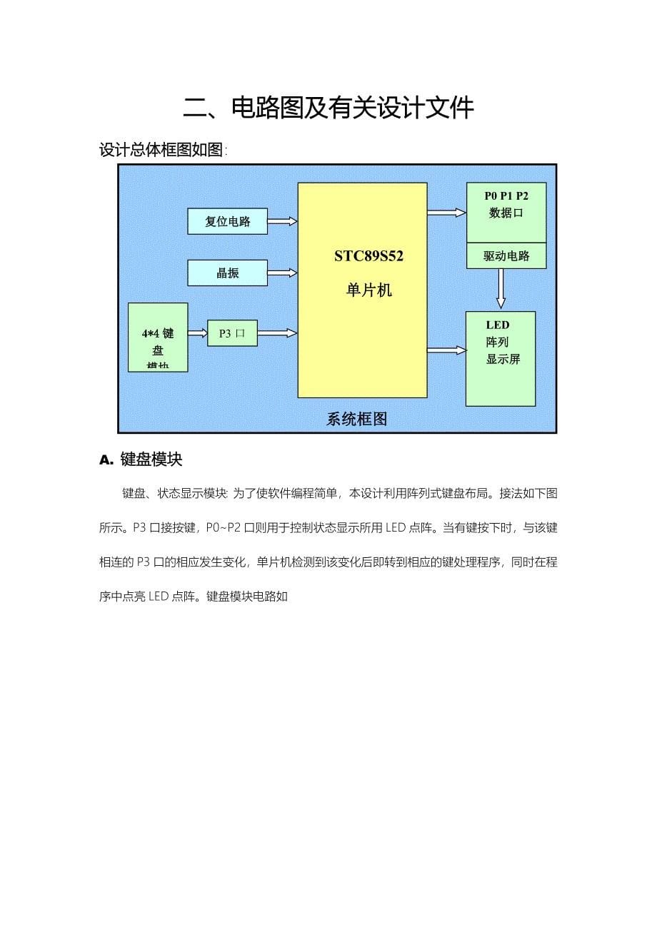 led电子显示屏设计说明_第5页