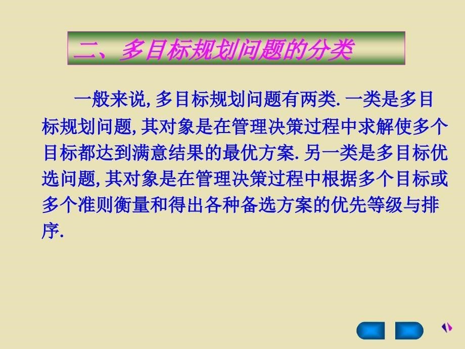 多目标规划建模-数学建模_第5页