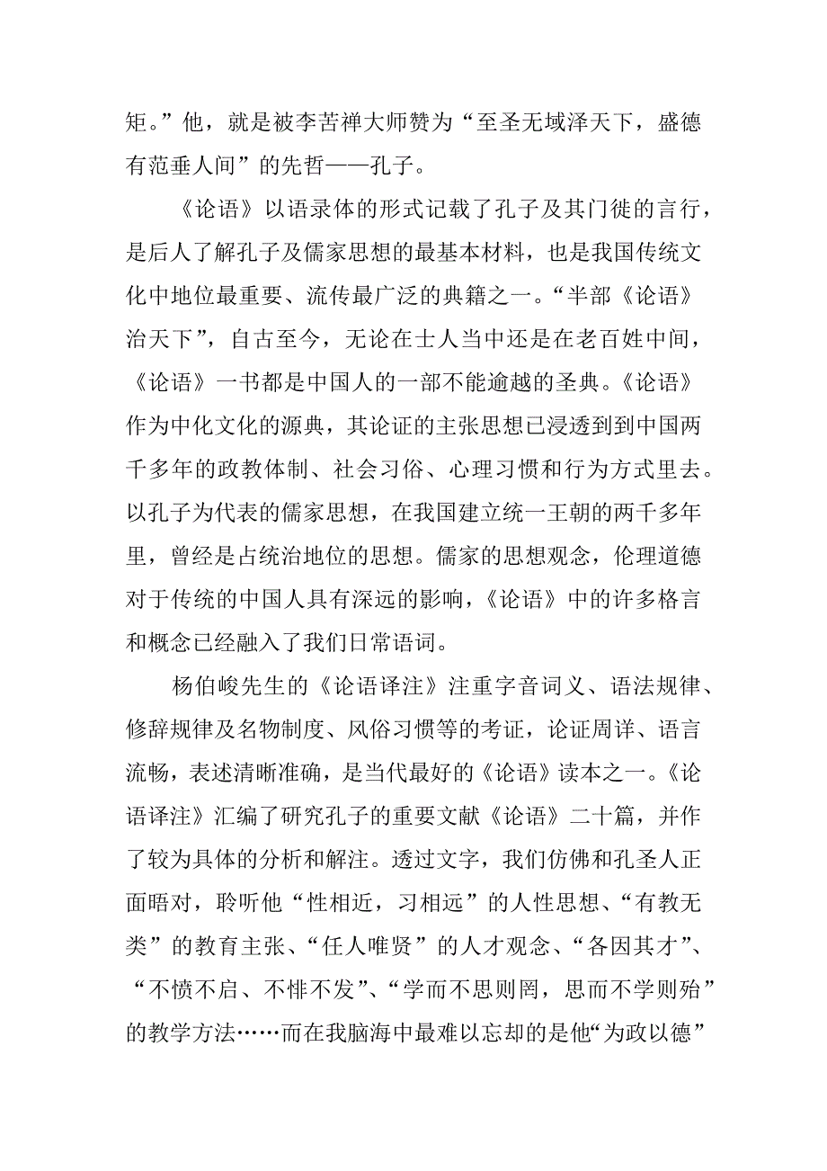 论语译注读后感.doc_第4页