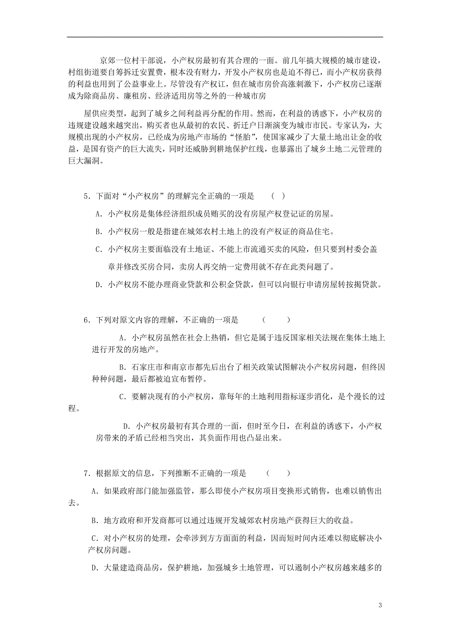 2011年高考语文全线突破模拟试卷9_第3页