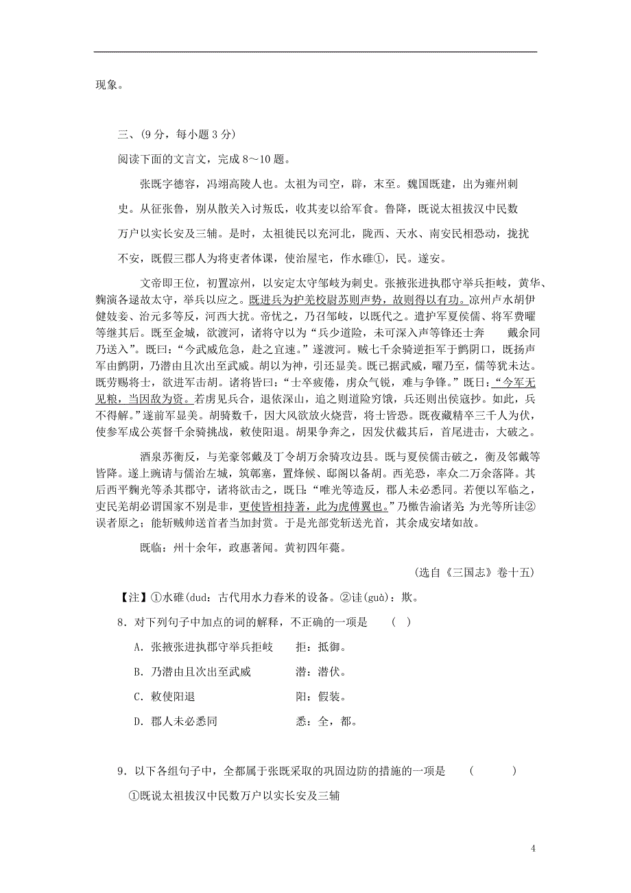 2011年高考语文全线突破模拟试卷9_第4页