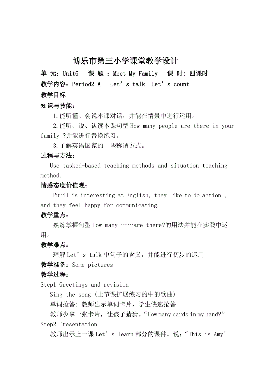 四年级英语上册unit6教案_第3页