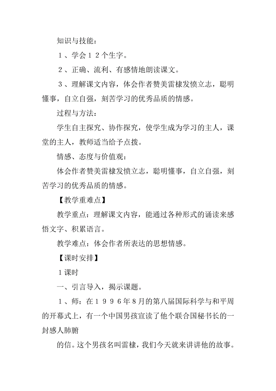 鄂教版小学语文五年级下册《企盼世界和平的孩子》教学设计教案.doc_第2页