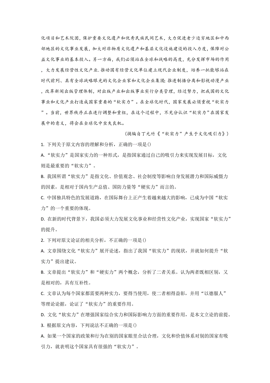 【解析版】内蒙古自治区2018-2019学年高二上学期期中考试语文试卷 word版含解析_第2页