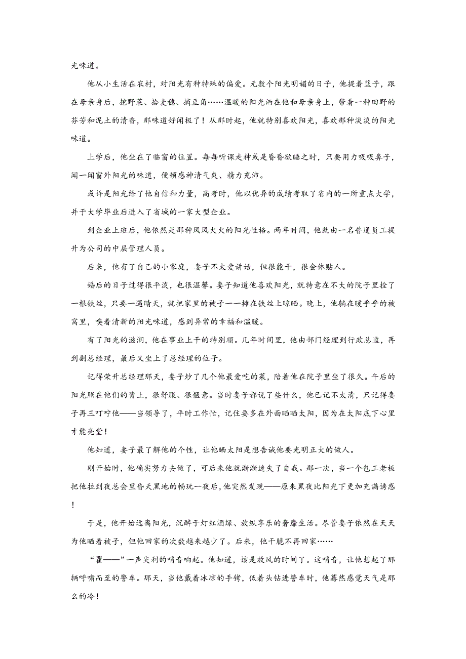 【解析版】内蒙古自治区2018-2019学年高二上学期期中考试语文试卷 word版含解析_第4页