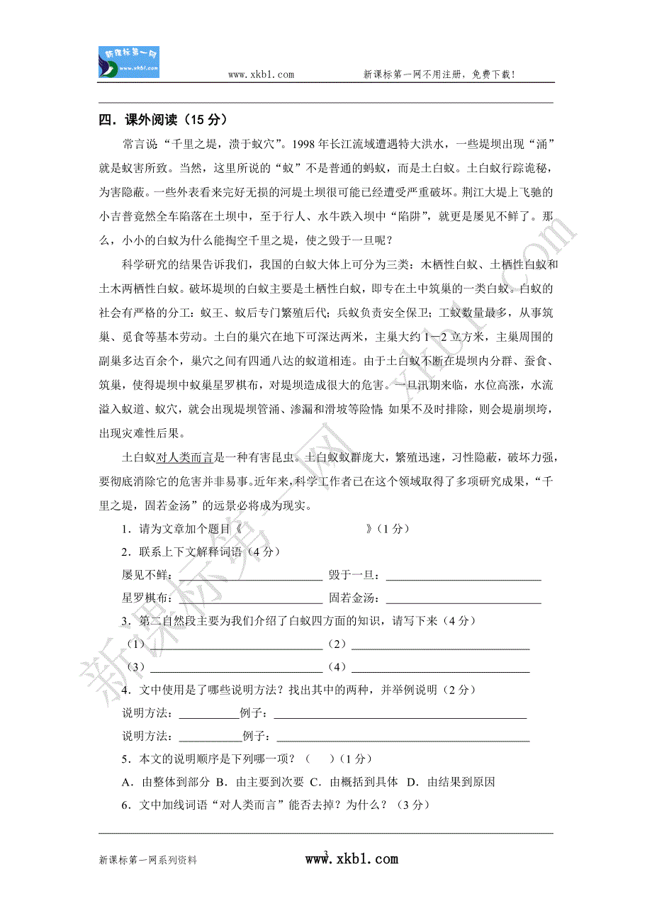 小学语文五年级测试题_第3页