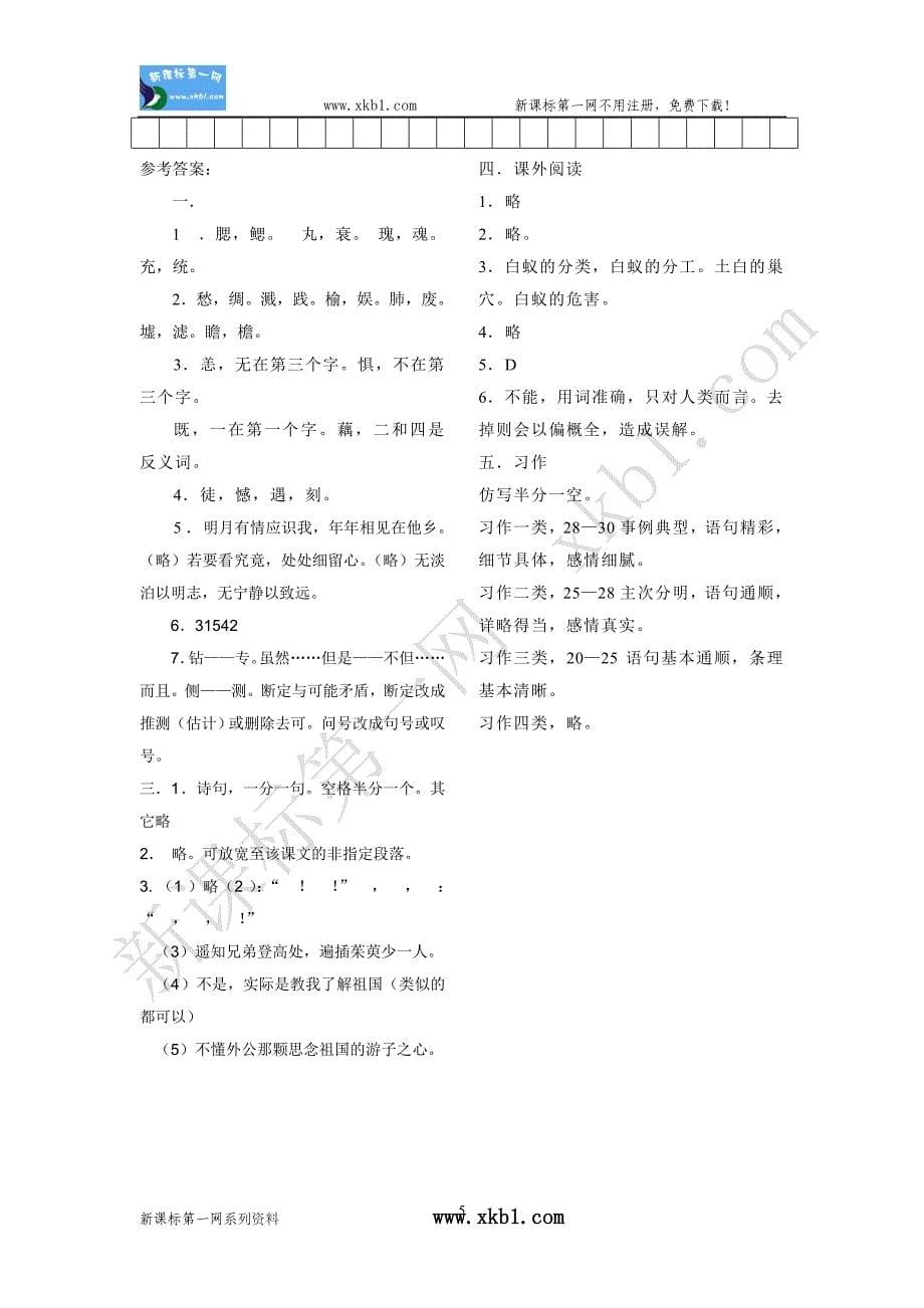 小学语文五年级测试题_第5页