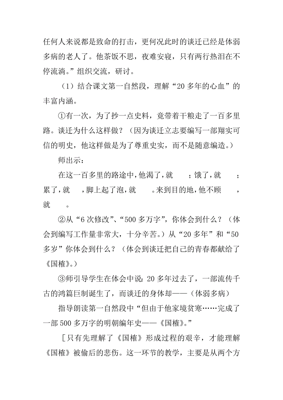 苏教版五年级语文下册公开课《厄运打不垮的信念》教学设计及教后记.doc_第2页