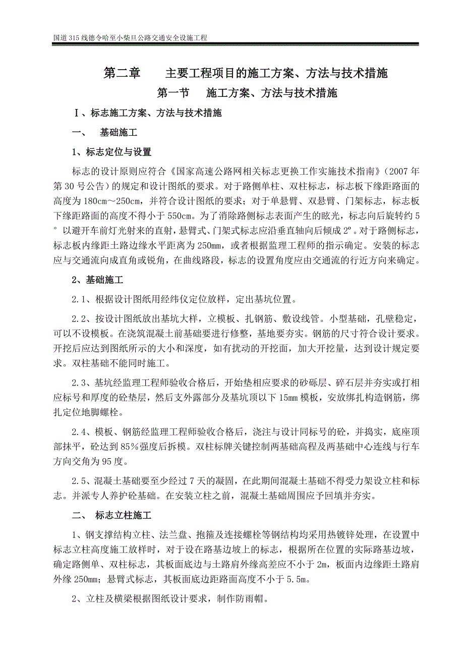 国道315线德令哈至小柴旦公路交通安全设施工程施工组织设计_第3页