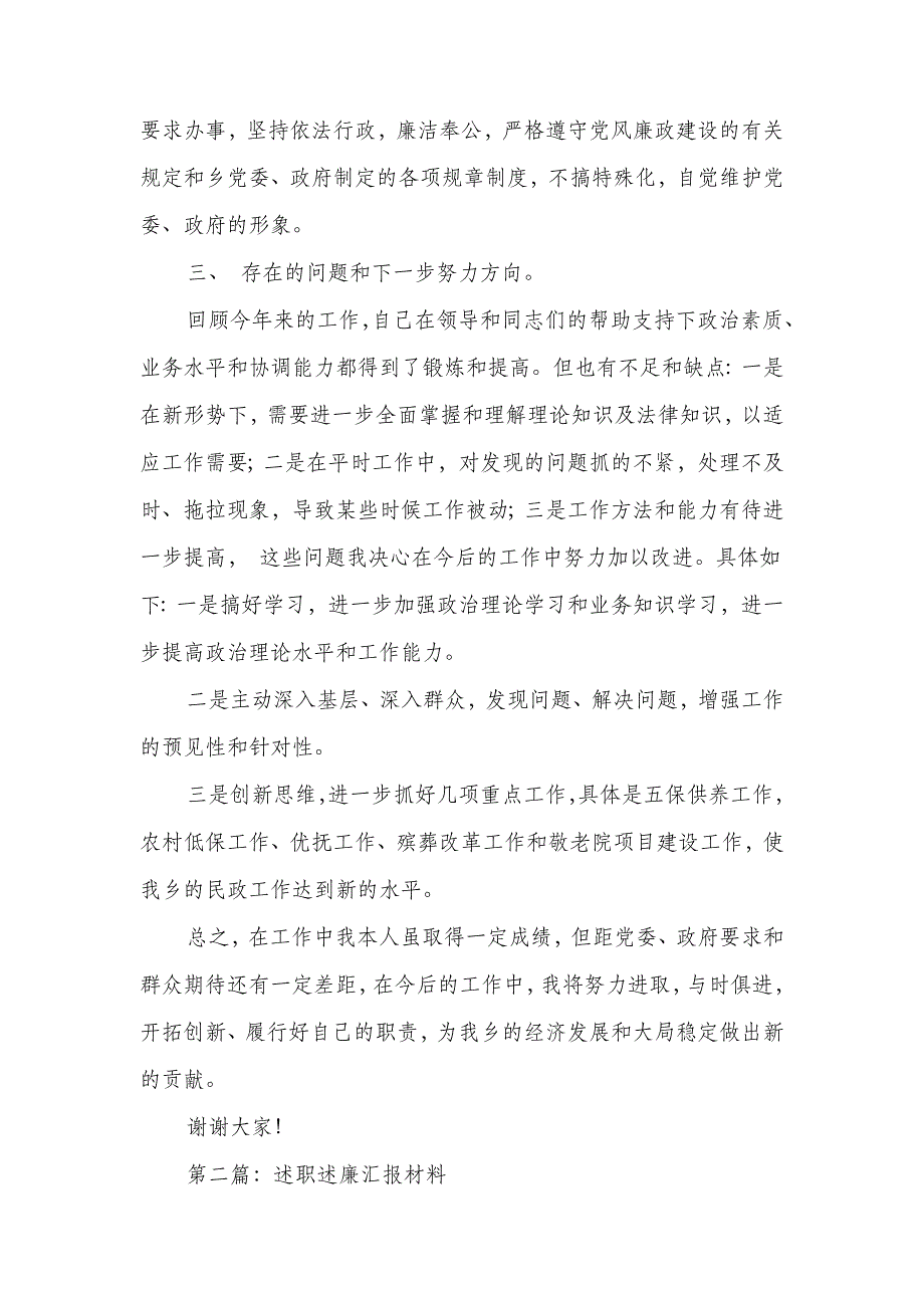 述职述廉汇报材料(多篇范文)_第4页