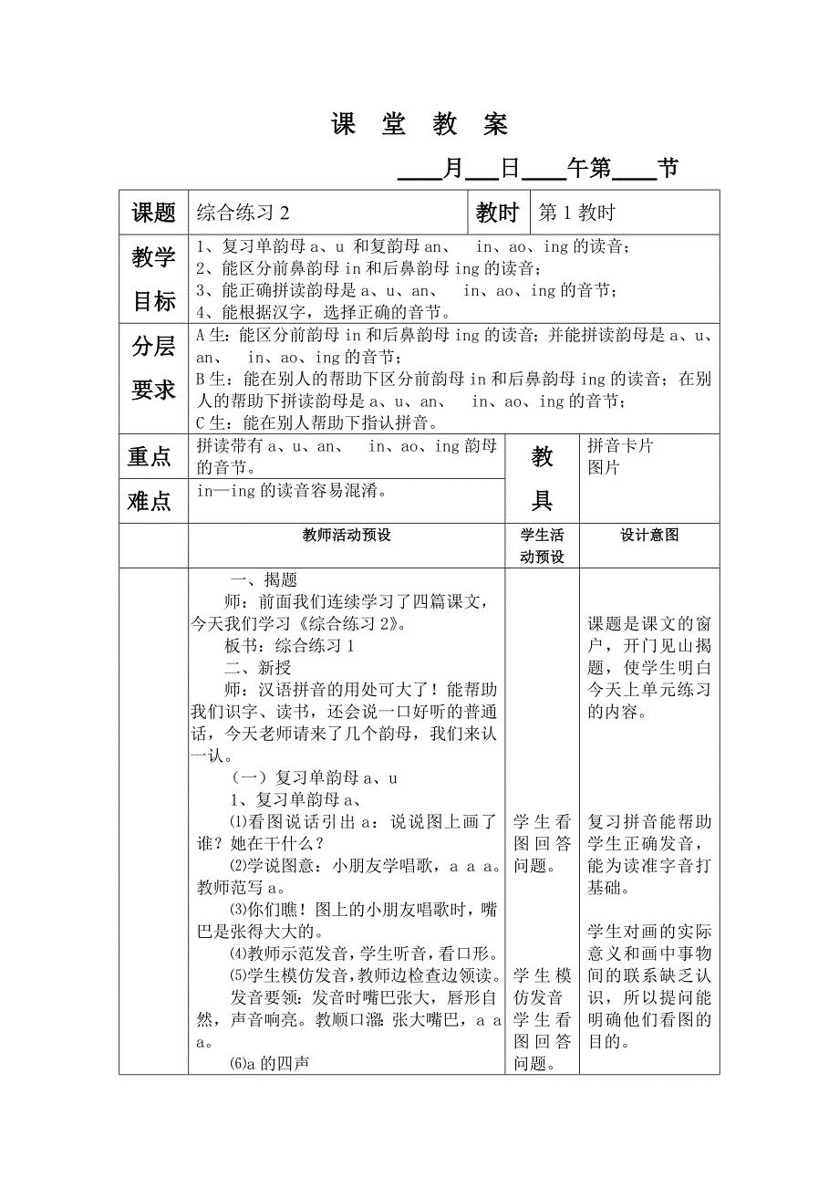 课堂教案综合练习2_第1页