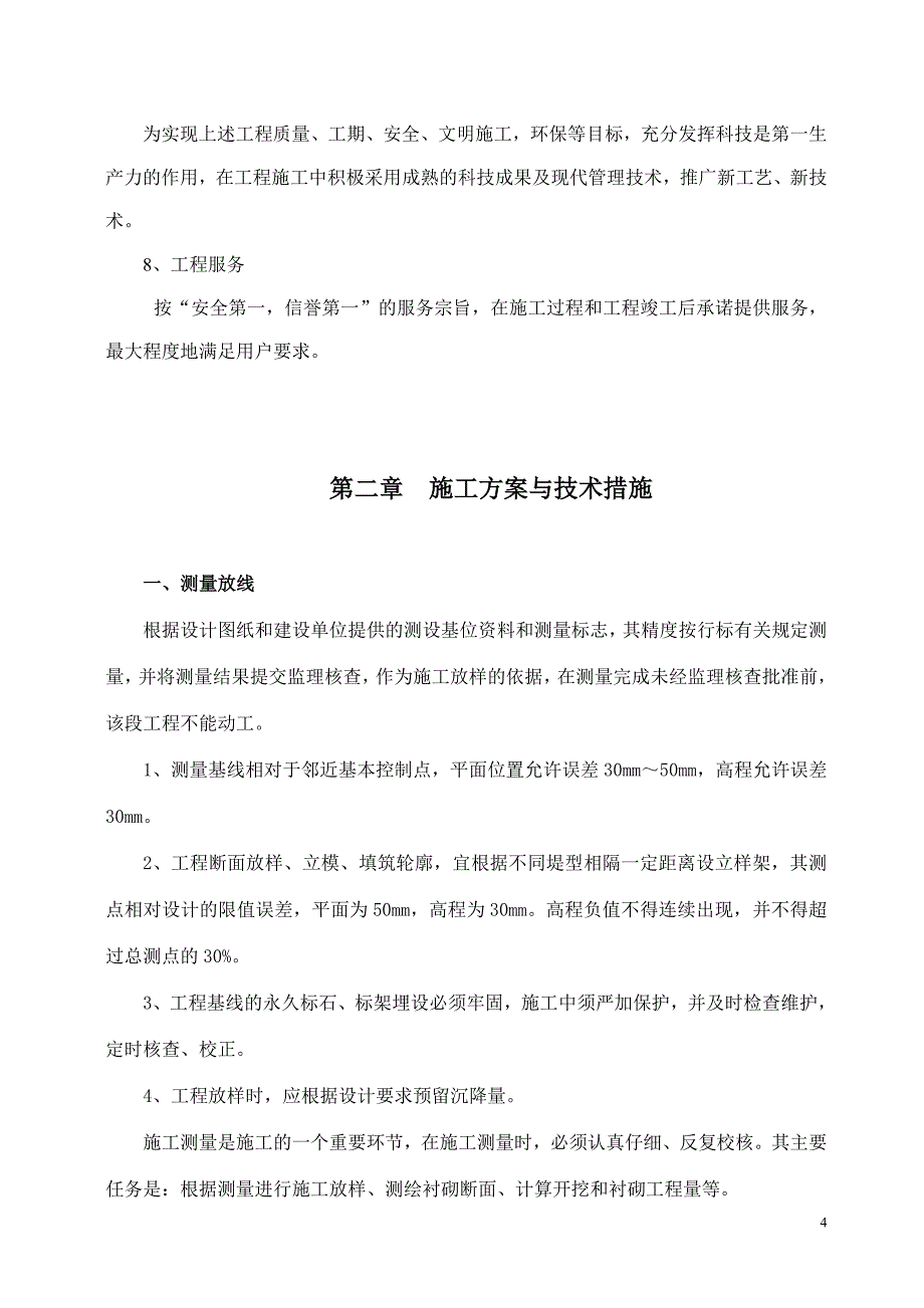 义马霍村村施工组织设计_第4页