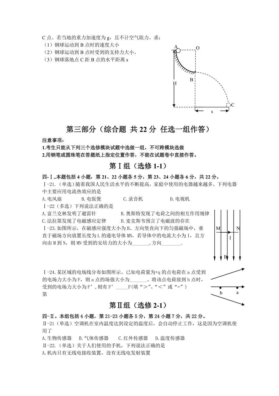 山东省二○一○年夏季普通高中学生学业水平考试物理试题_第5页