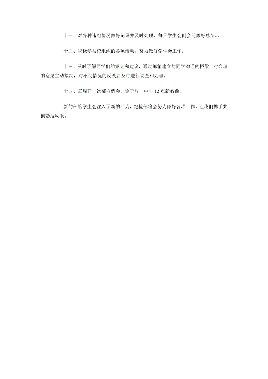 2018纪检部工作计划_第2页