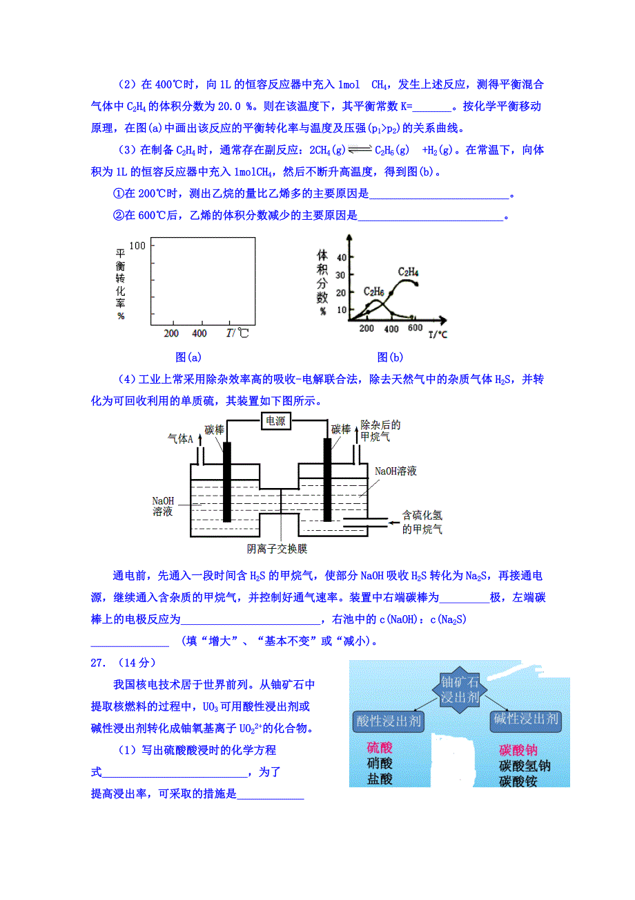 宁夏2018届高三第三次模拟考试理综化学试题 word版含答案_第3页