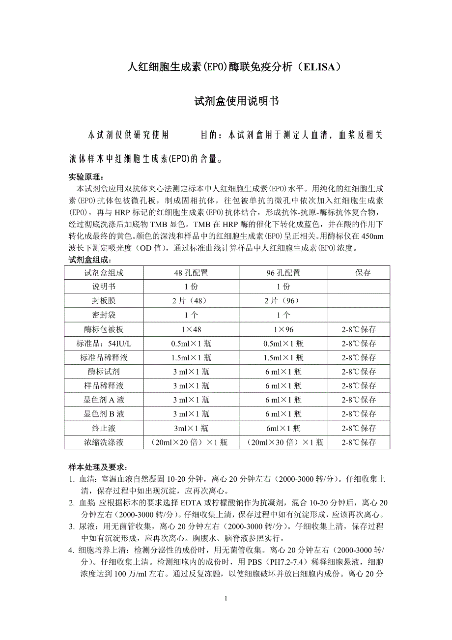 人红细胞生成素(epo)说明书_第1页