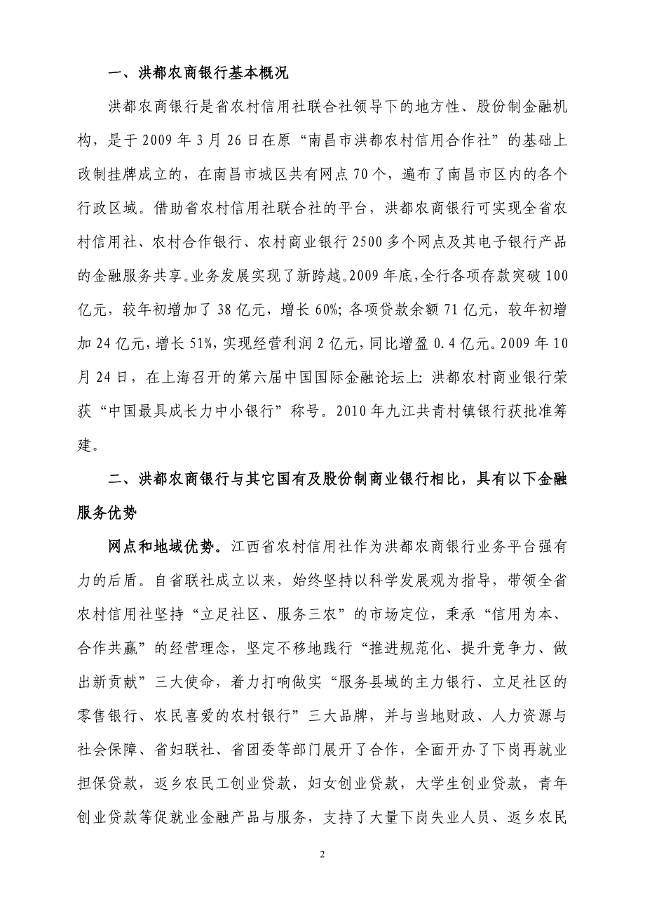 总商会服务方案_第3页