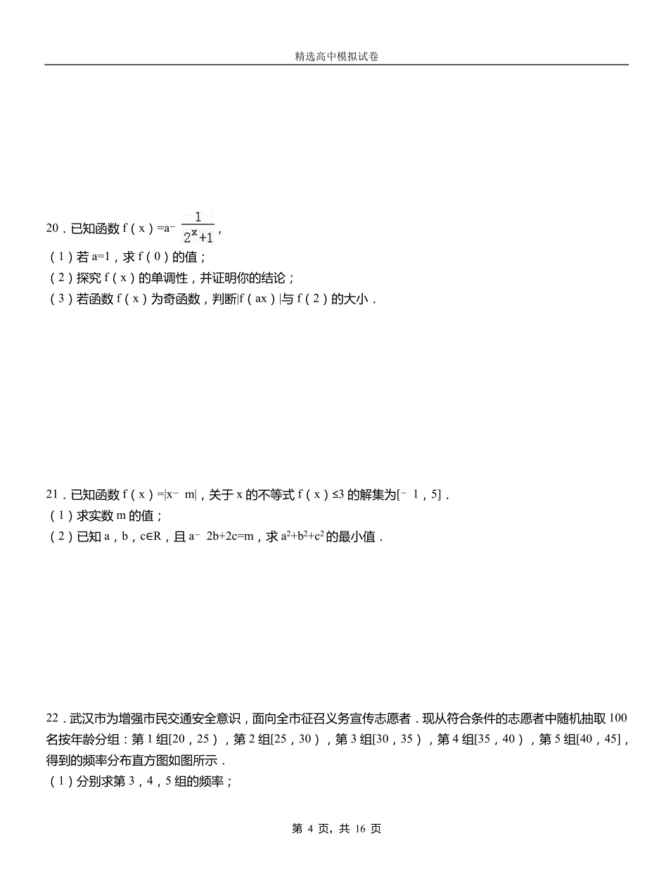 大通区高级中学2018-2019学年高二上学期第一次月考试卷数学_第4页