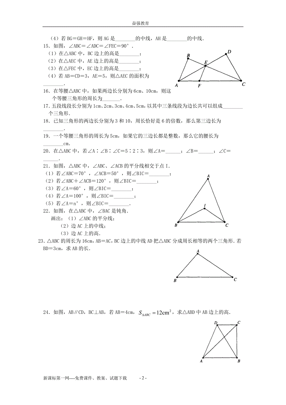 数学七年级下北师大版三角形单元检测题(b)_第2页