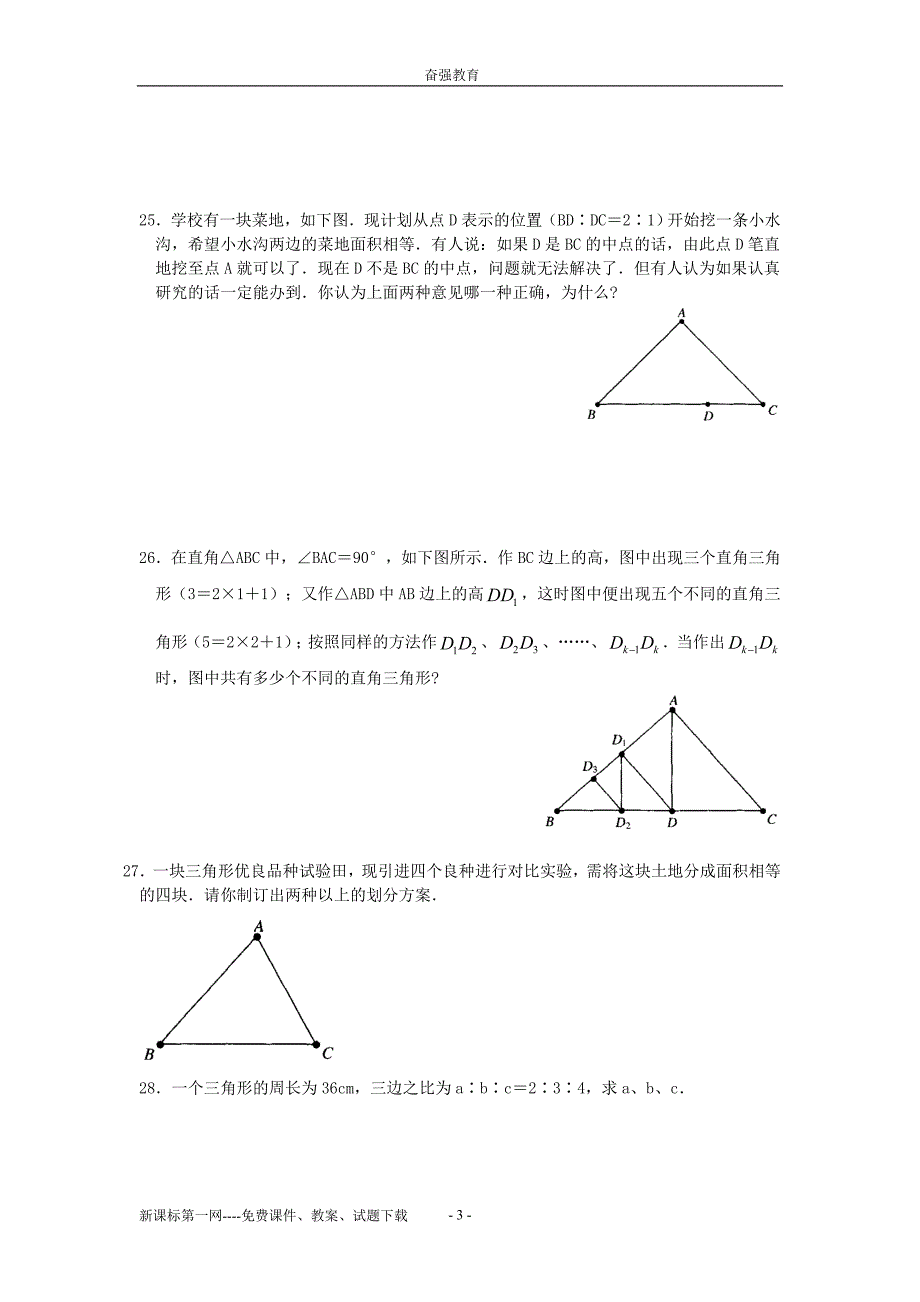 数学七年级下北师大版三角形单元检测题(b)_第3页