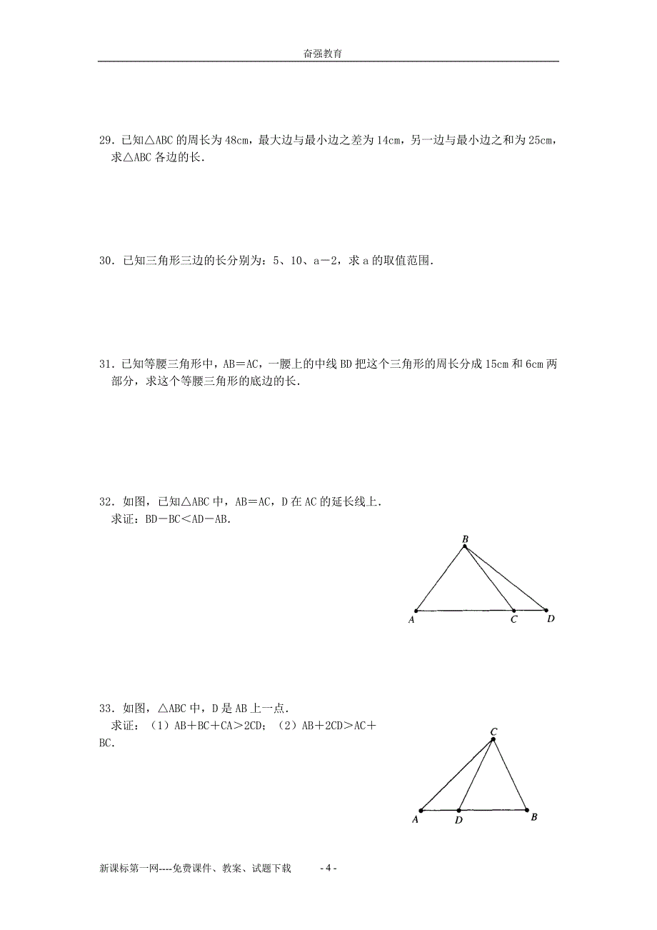 数学七年级下北师大版三角形单元检测题(b)_第4页