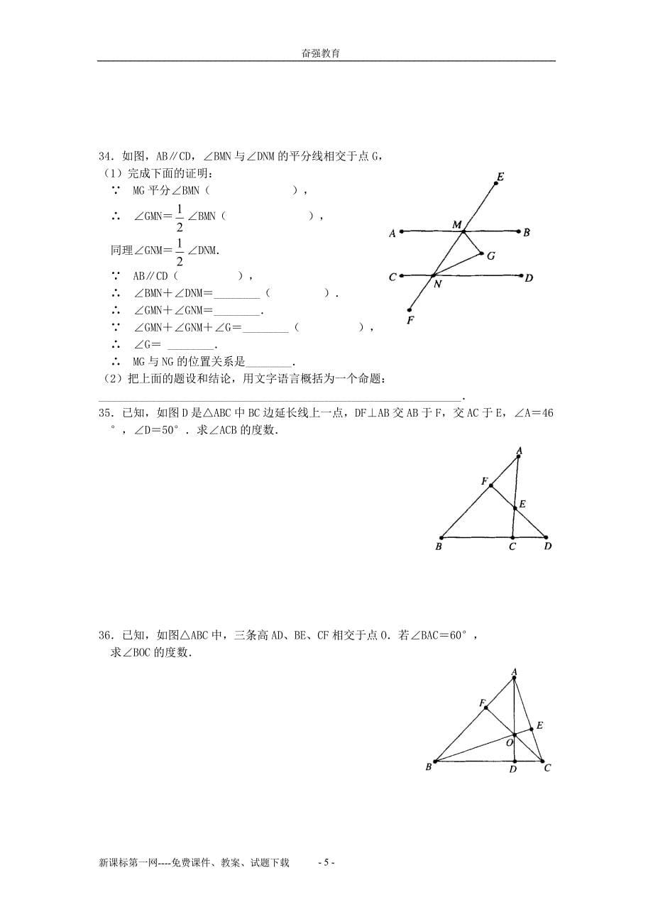 数学七年级下北师大版三角形单元检测题(b)_第5页