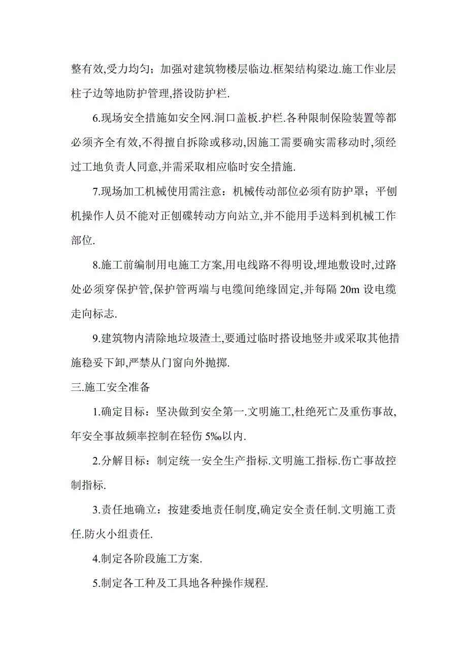 a安全文明施工技术方案_第2页