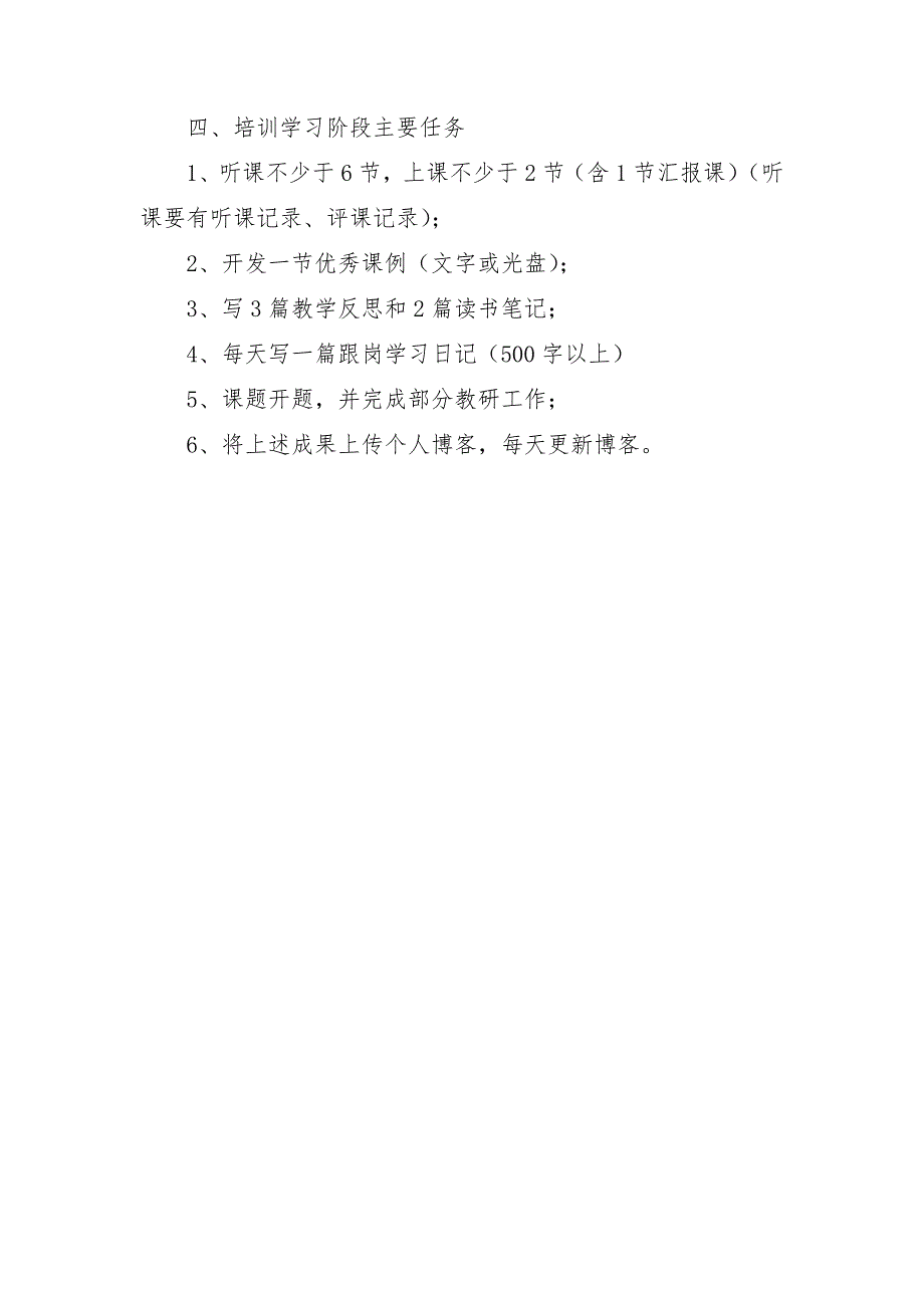 跟岗培训学习工作计划书_第2页