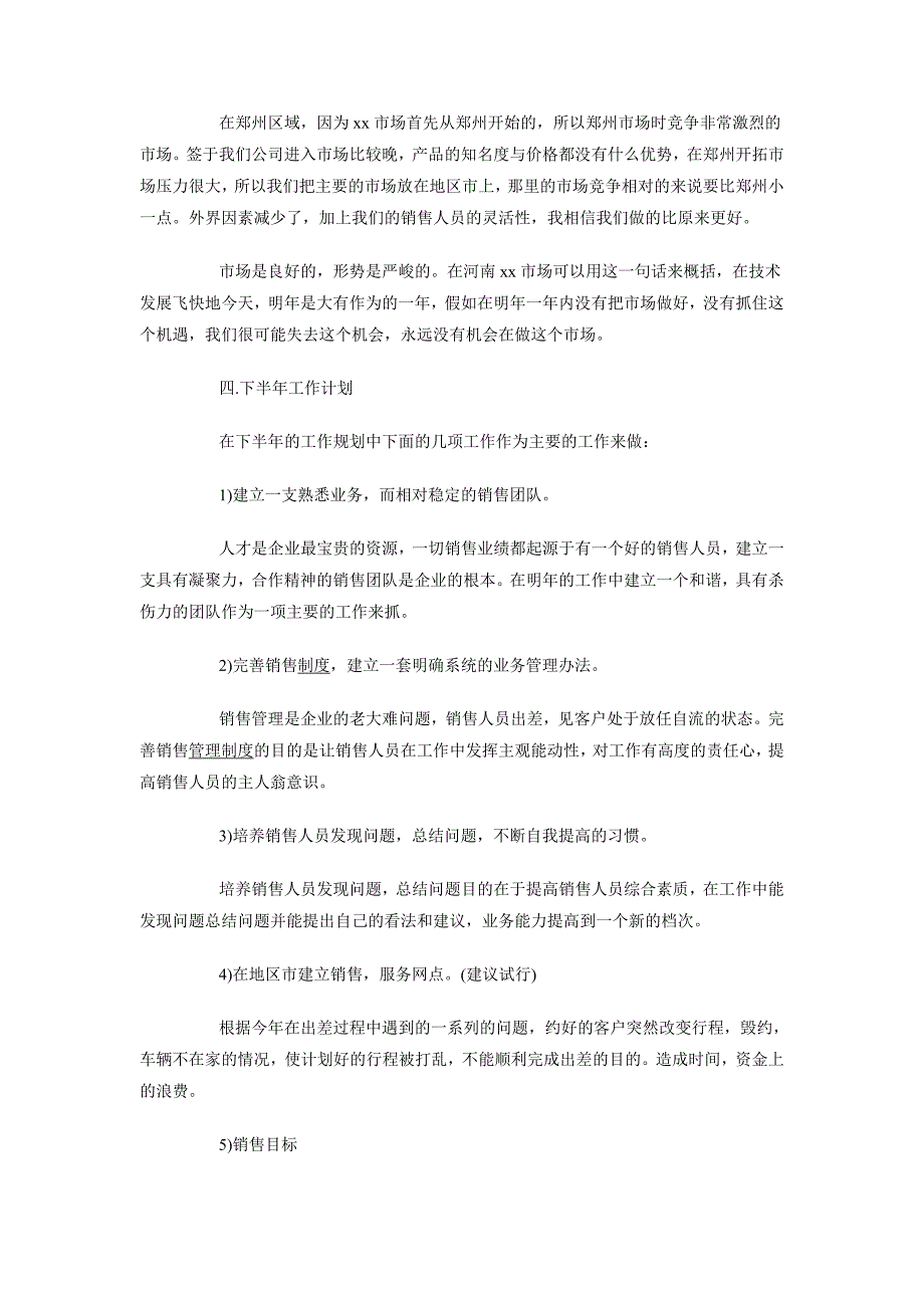 2018年6月营销部年度工作计划_第2页