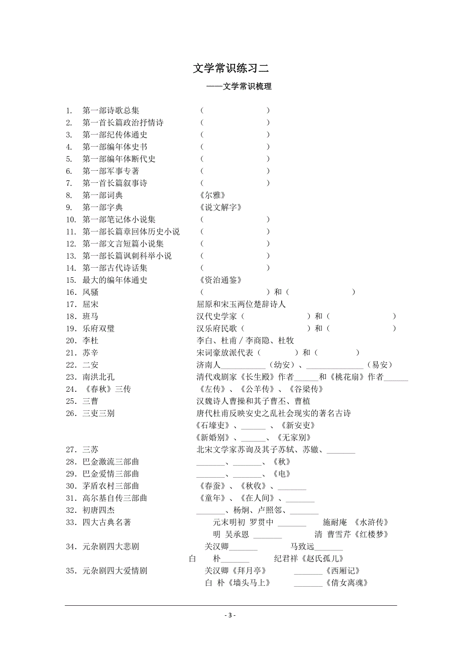 文学常识  练习题_第3页