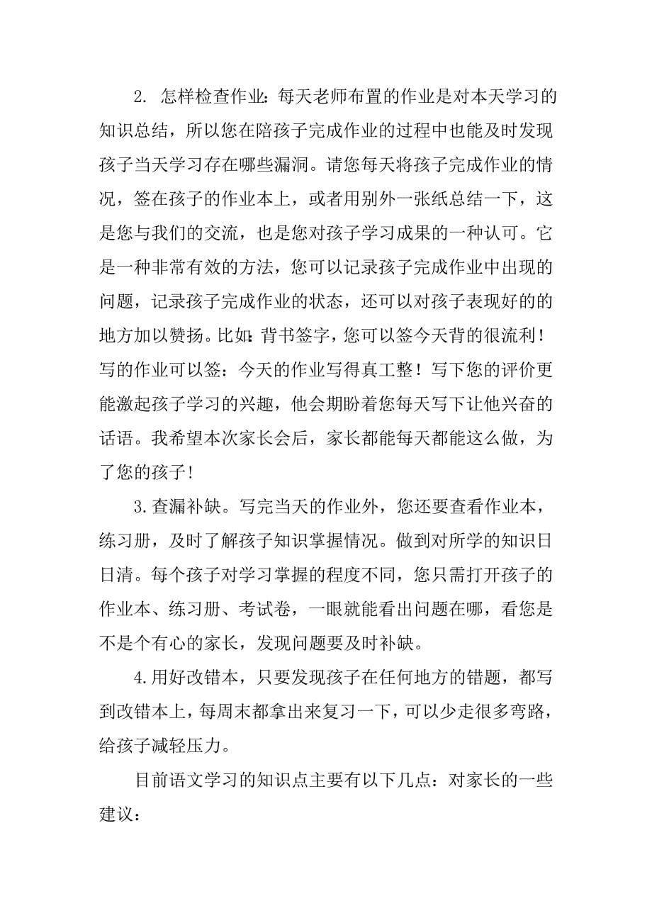 老师家长会发言稿.doc_第5页