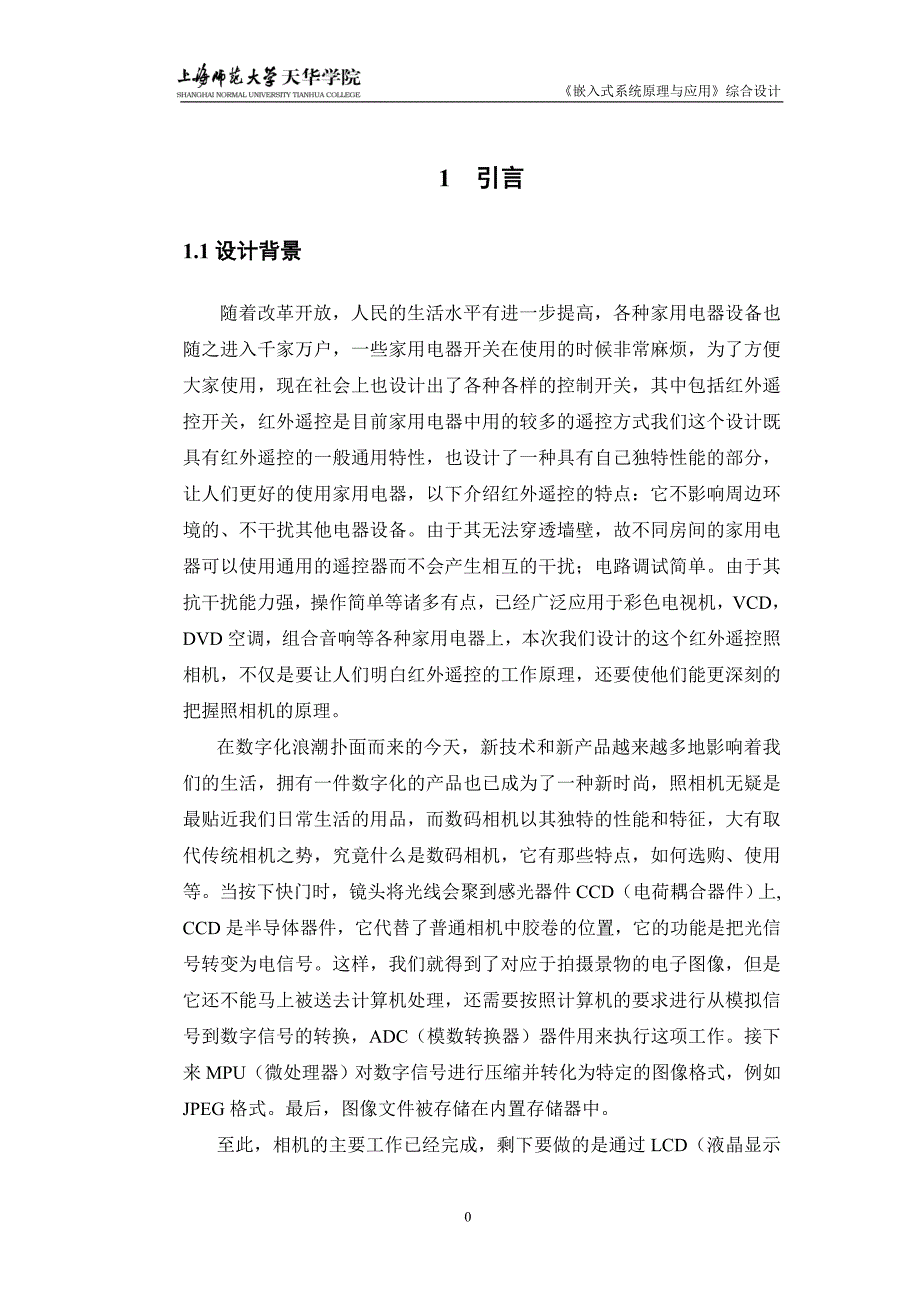 基于stm32的红外遥控照相机设计--《嵌入式系统原理与应用》综合设计_第4页