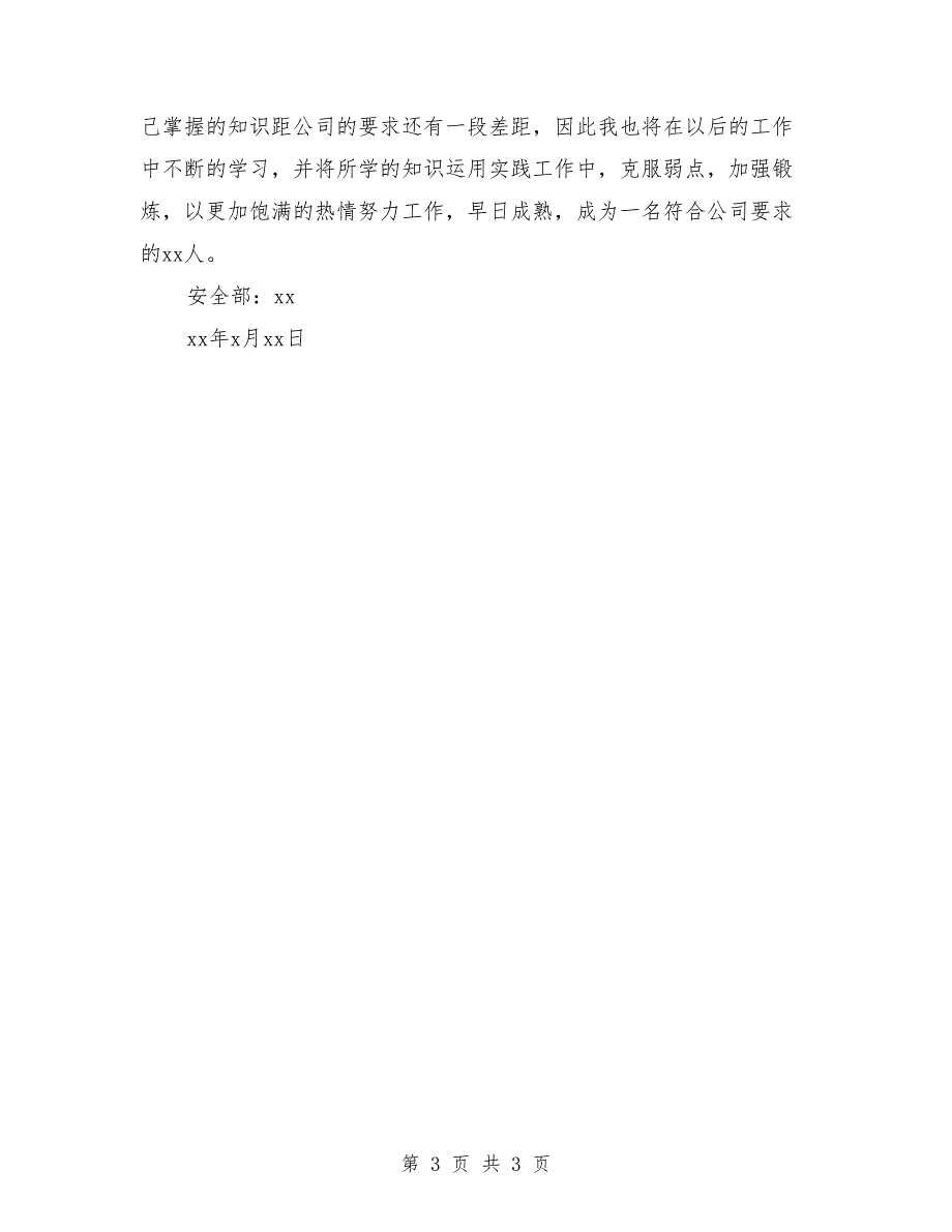 燃气公司安全质量环保部个人总结_第3页