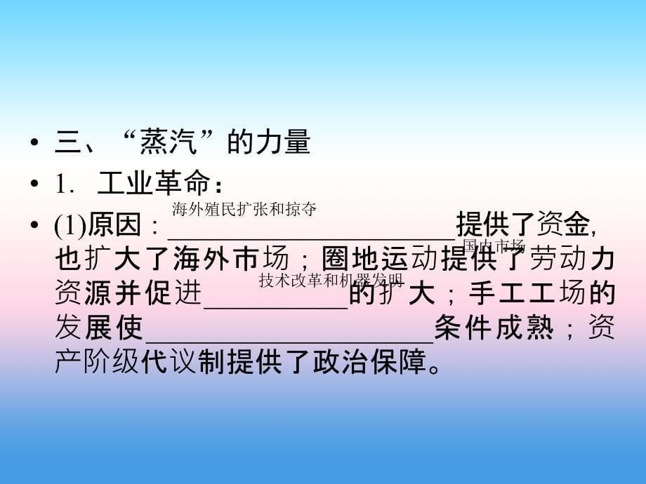 2018年历史同步优化指导（人民版必修2）课件：主题3 资本主义世界市场的形成与发展 _第5页