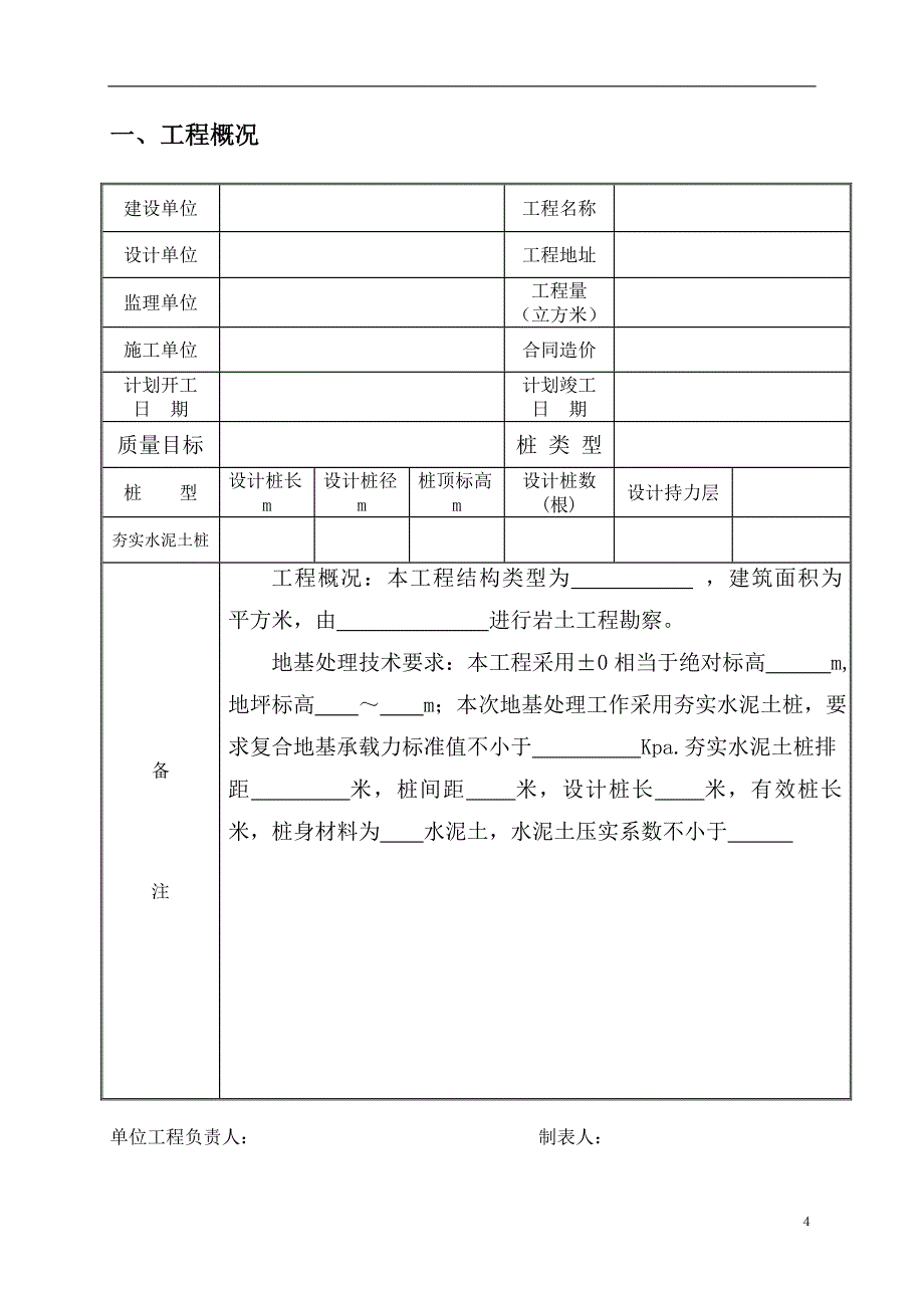 夯实水泥土桩施工组织设计_第4页