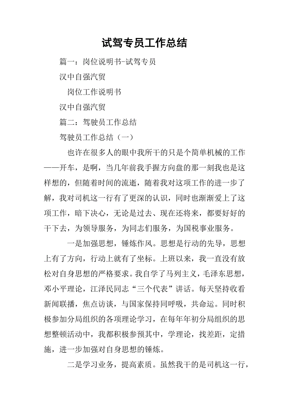 试驾专员工作总结.doc_第1页