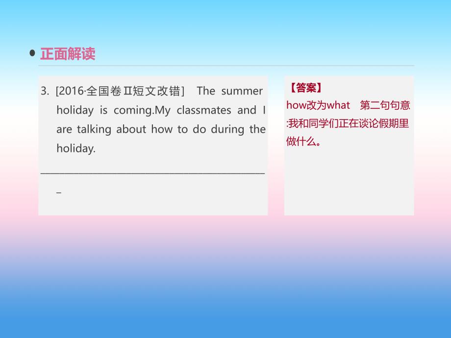 2019年高考英语人教版一线一轮复习课件：语法专题 专题10　正反解读名词性从句 _第4页