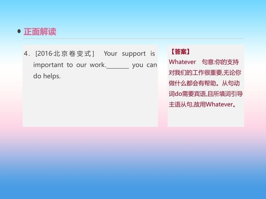 2019年高考英语人教版一线一轮复习课件：语法专题 专题10　正反解读名词性从句 _第5页