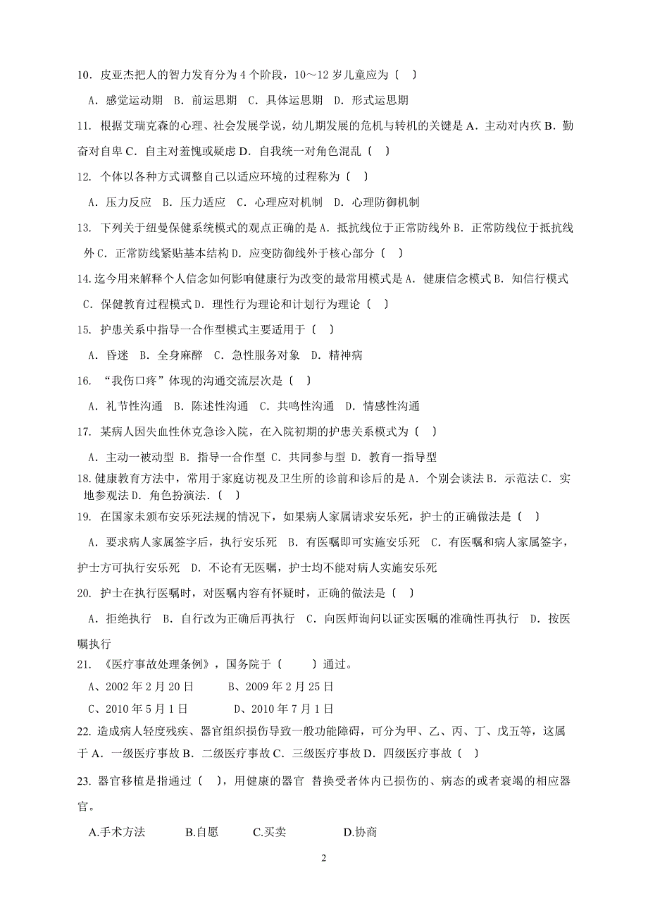 2014年1月护理学导论试题(b)_第2页