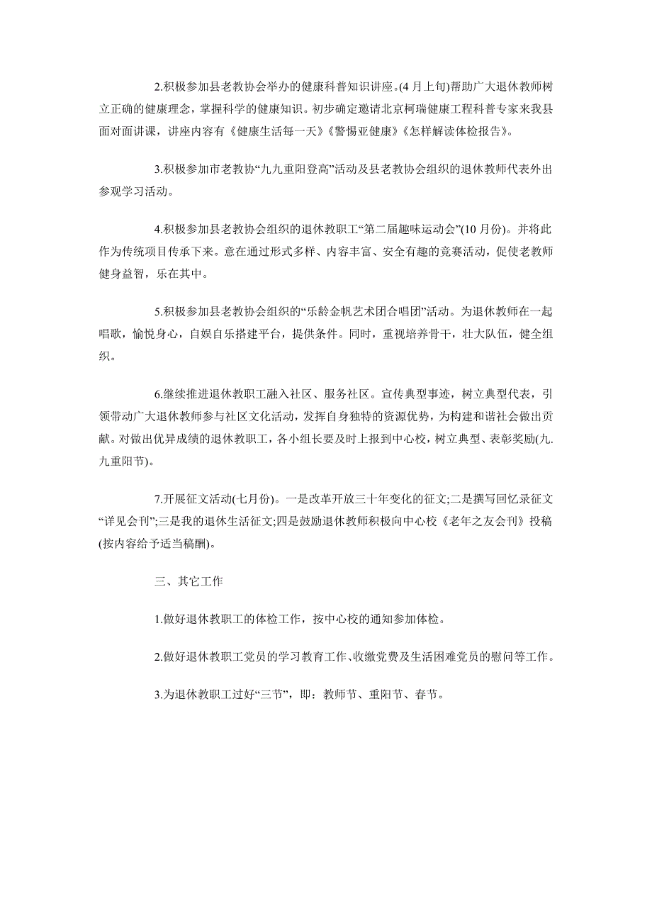 2018年7月教职工协会工作计划_第2页