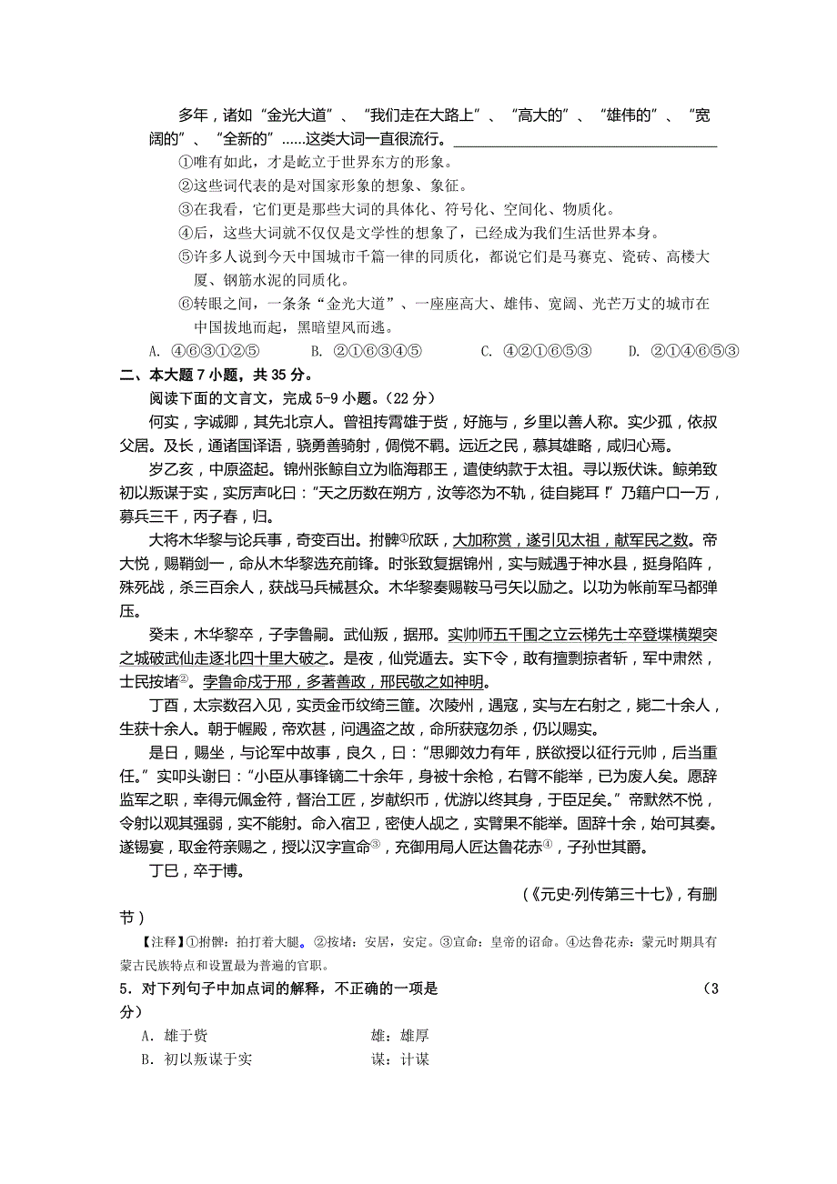 广东省珠海一中等六校2014届高三上学期第二次联考语文试题_第2页