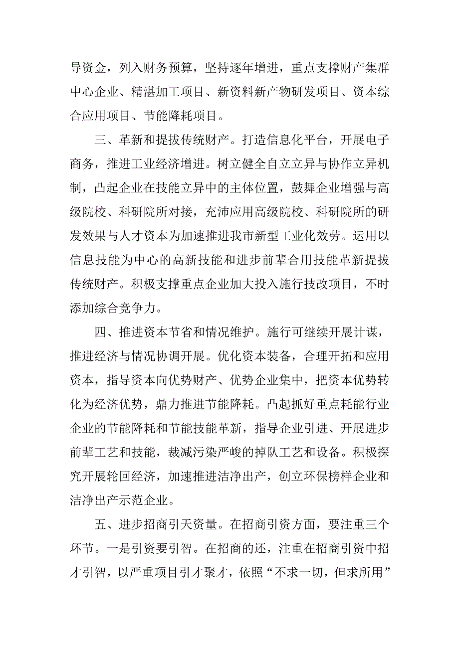 统计局工业化发展经验交流材料.doc_第3页