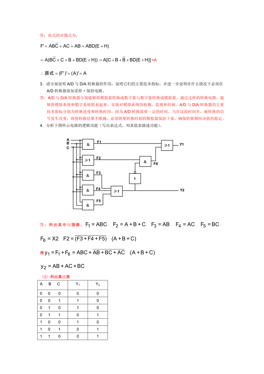 数字电路与逻辑设计试题_第2页