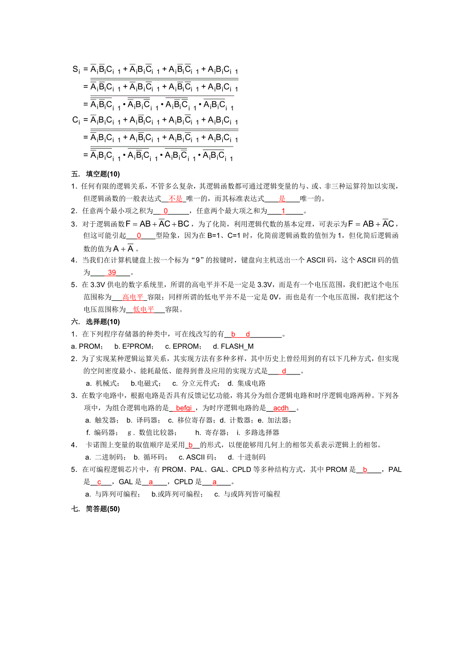 数字电路与逻辑设计试题_第4页