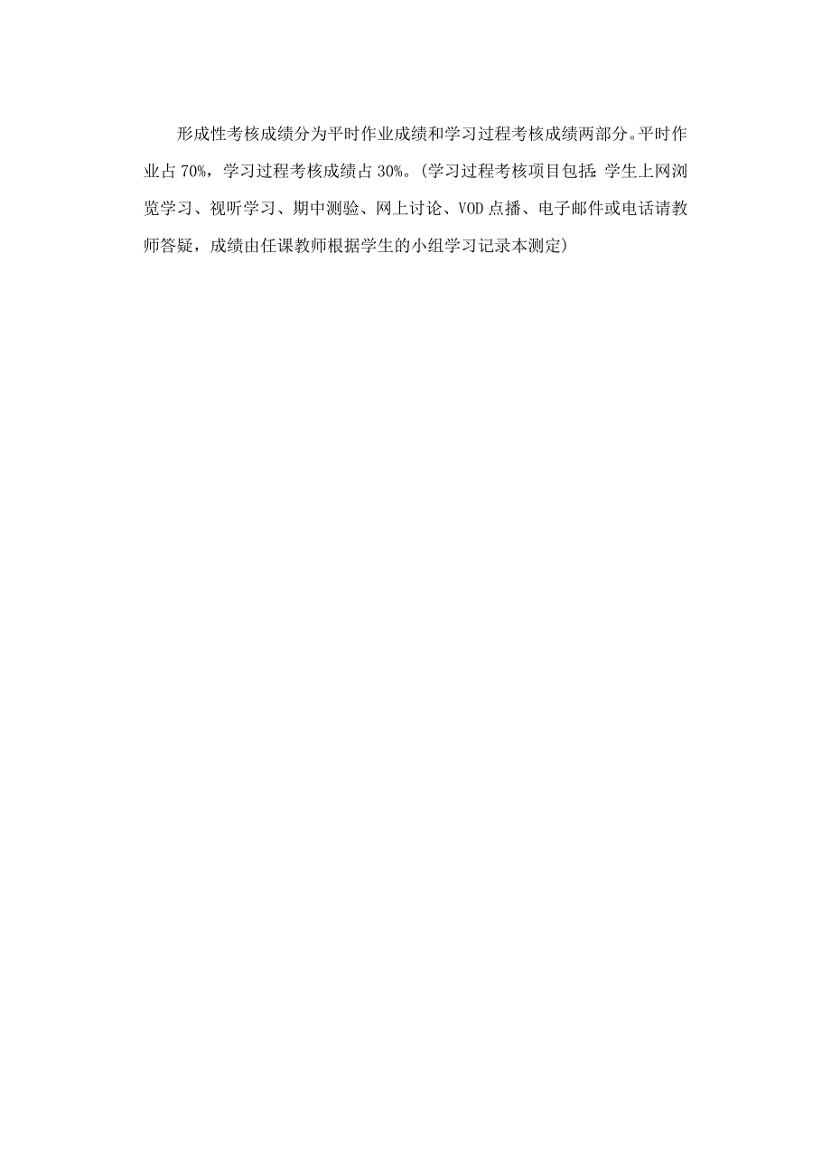 芜湖电大开放教育试点成本管理课程教学一体化方案_第4页