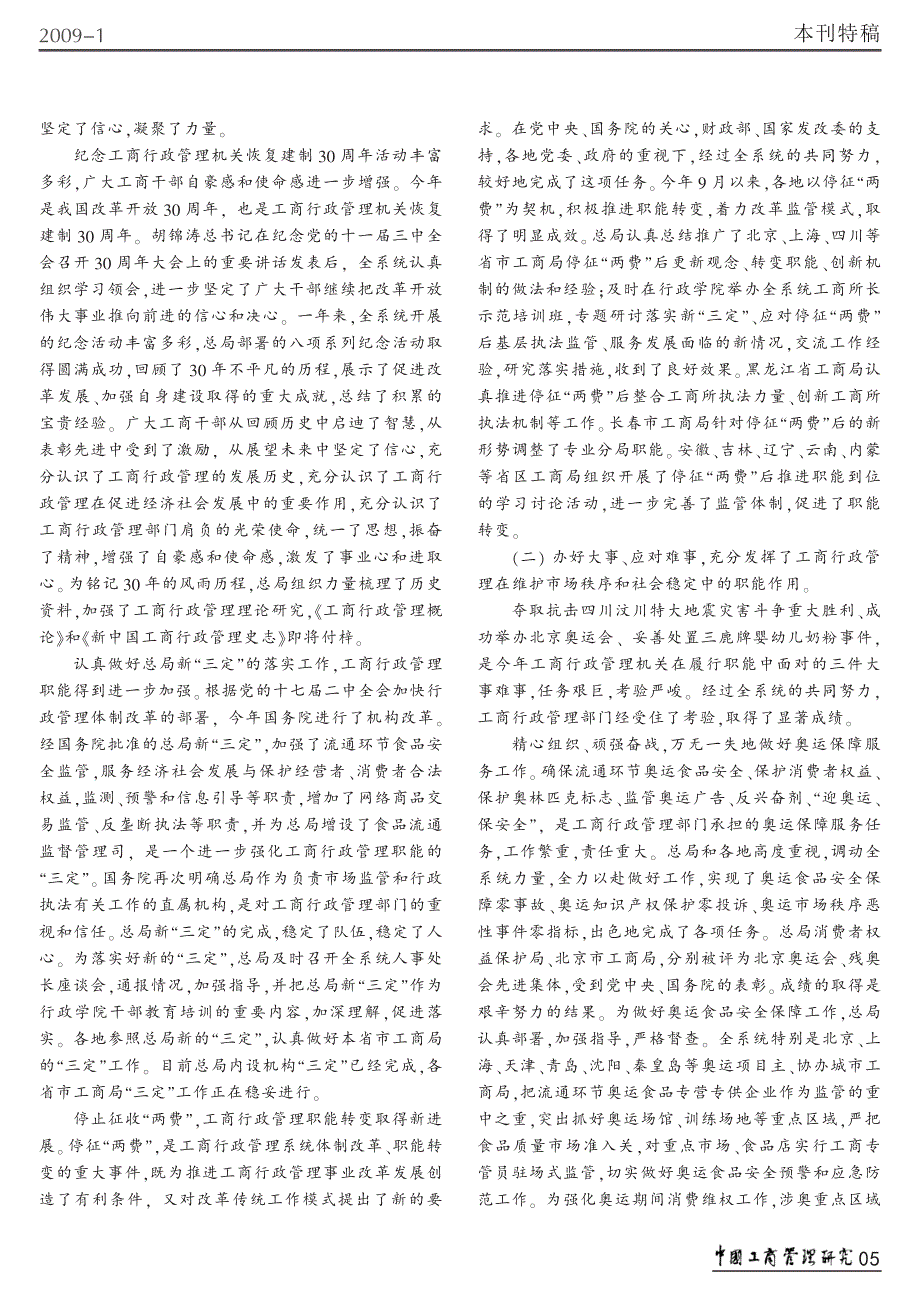 深入学习实践科学发展观推动科学发展促进社会_省略_能作用_在全国工商行政管理工作_第2页