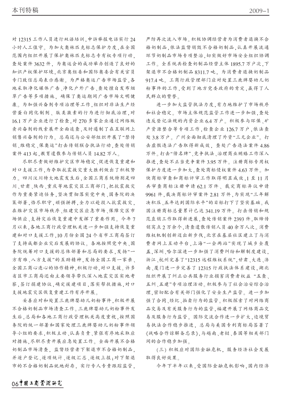 深入学习实践科学发展观推动科学发展促进社会_省略_能作用_在全国工商行政管理工作_第3页